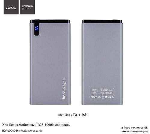 پاوربانک 10000 میلی آمپر هوکو Hoco B25