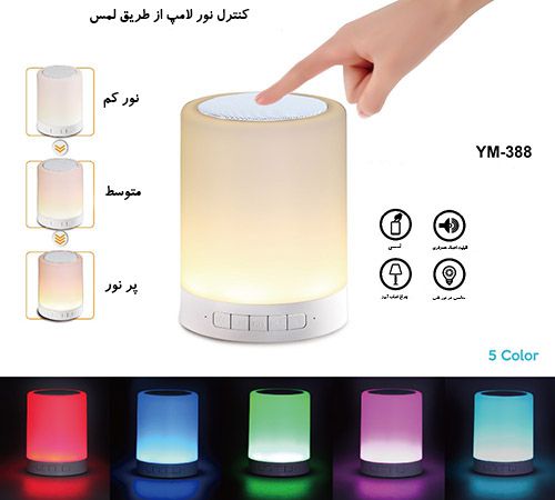 اسپیکر بلوتوث هوشمند Touch Lamp YM-388