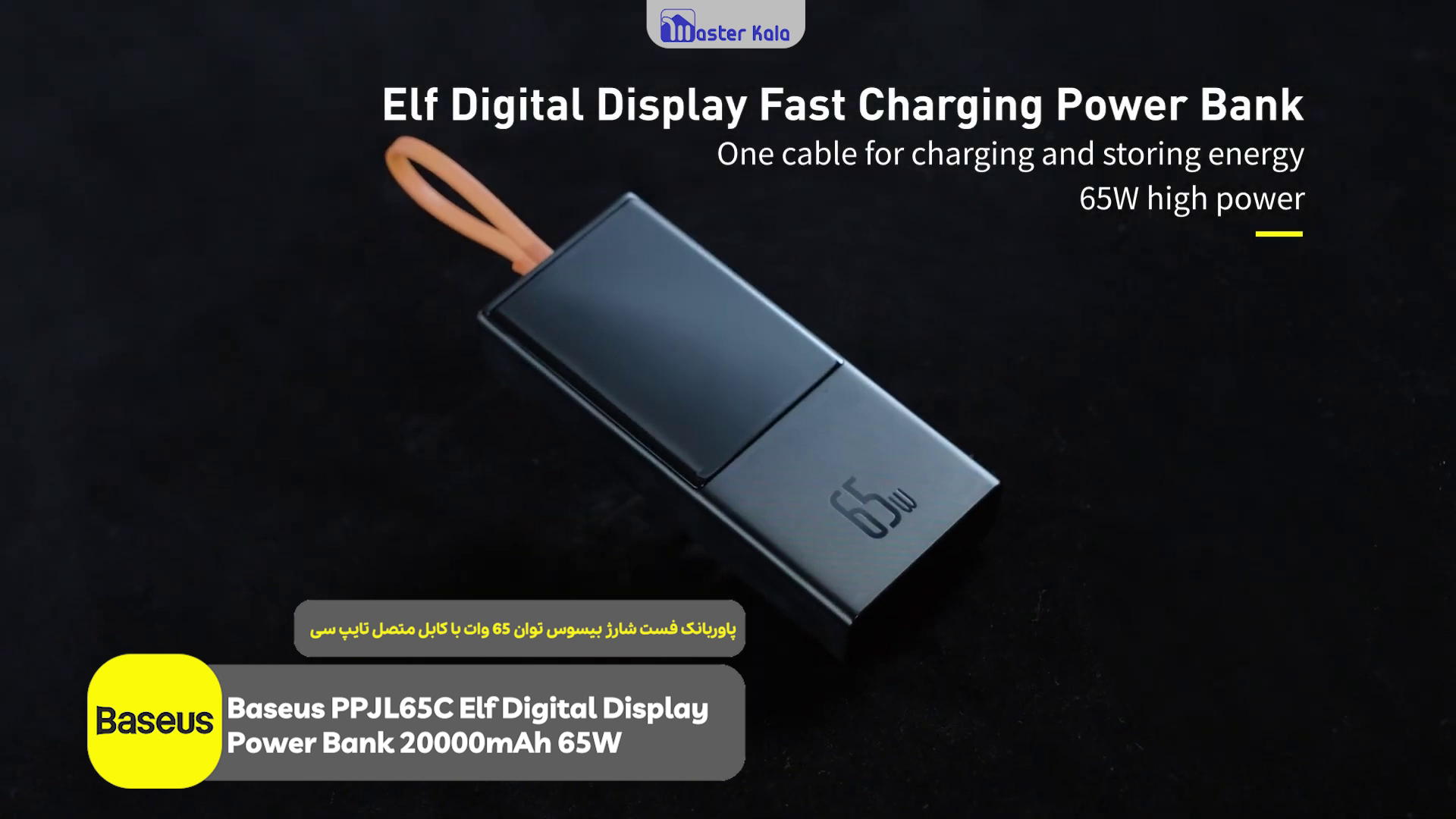 پاوربانک 20000 فست شارژ بیسوس Baseus Elf Digital Display PPJL000001 توان 65 وات با کابل متصل تایپ سی
