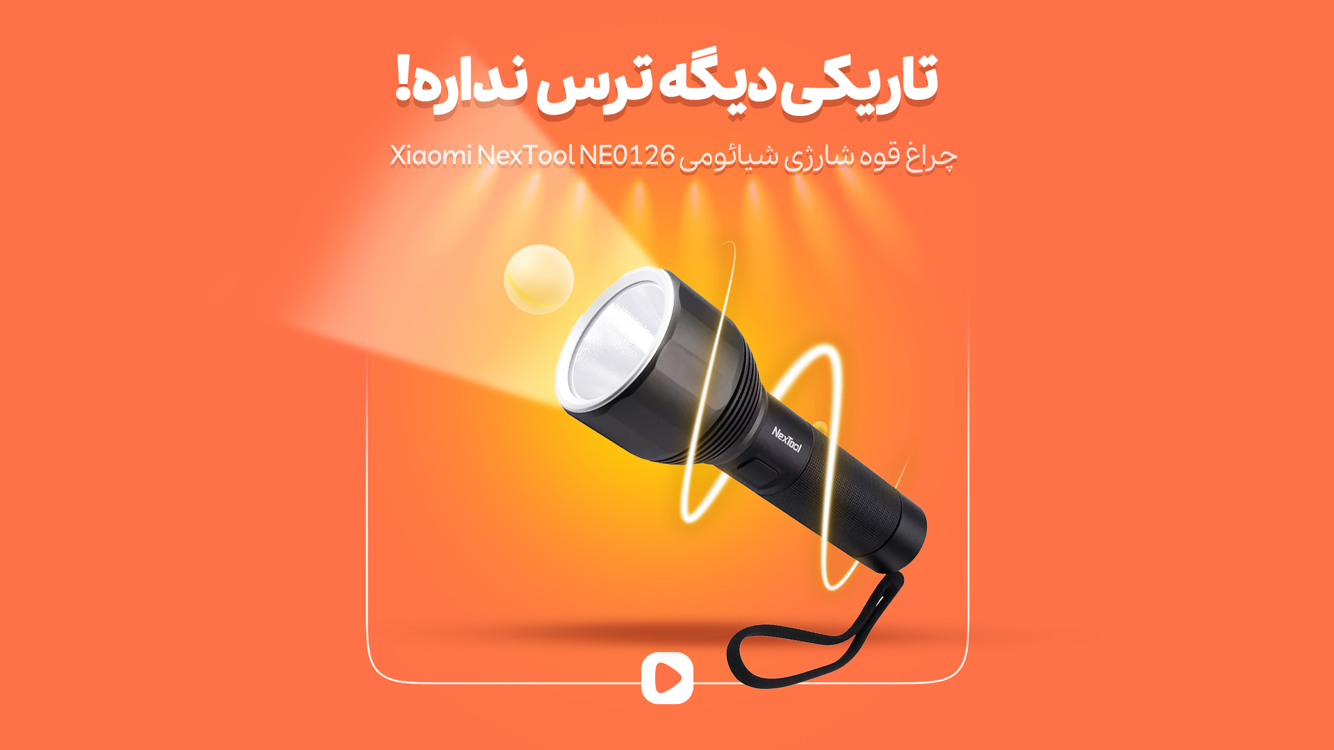 چراغ قوه شارژی شیائومی Xiaomi NexTool NE0126 2000 LM Flashlight ضد آب با برد 380 متر