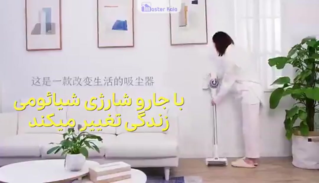 جارو شارژی شیائومی Xiaomi Dreame V9P توان 400 وات