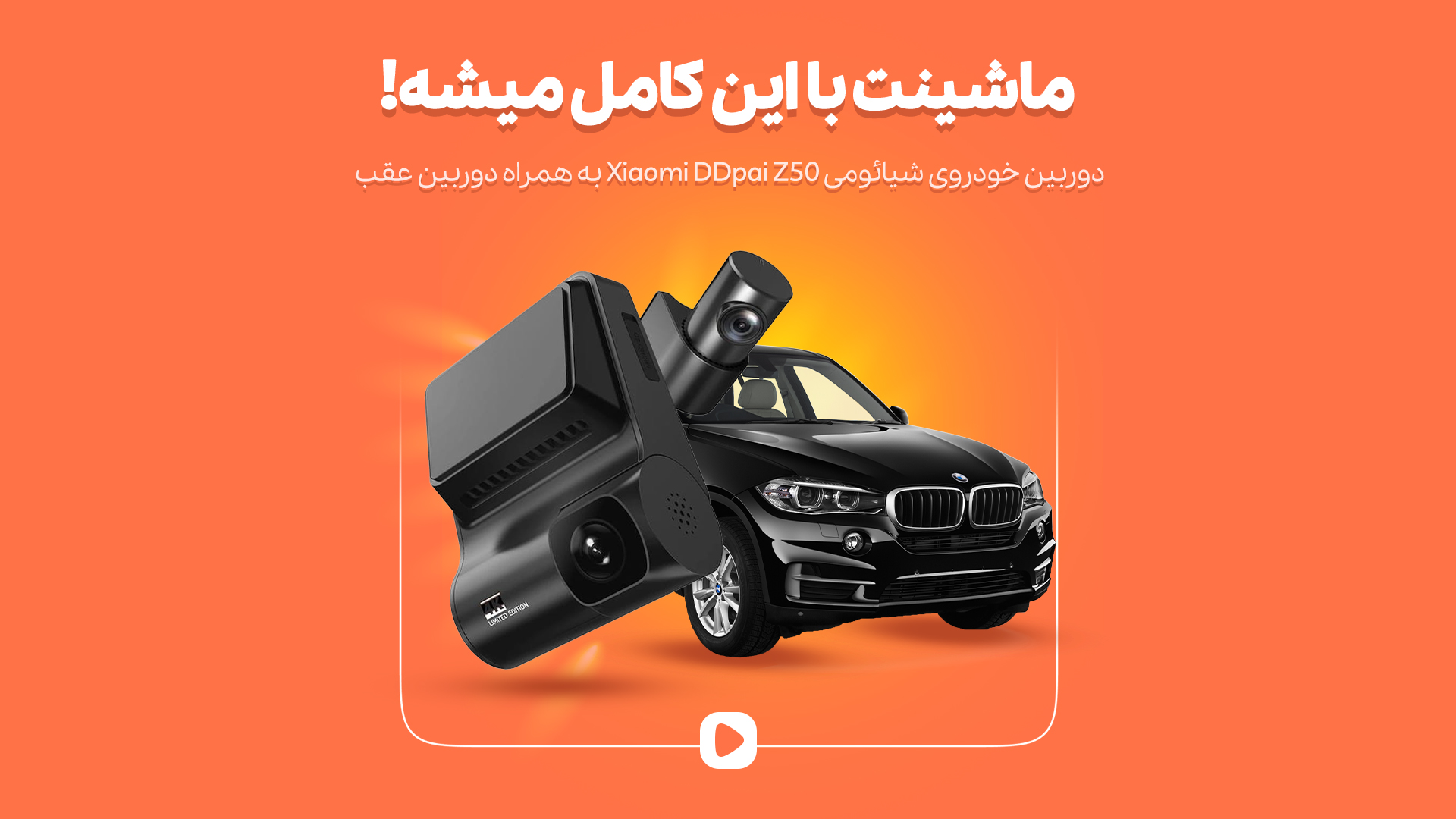 دوربین خودروی شیائومی Xiaomi DDpai Z50 به همراه دوربین عقب