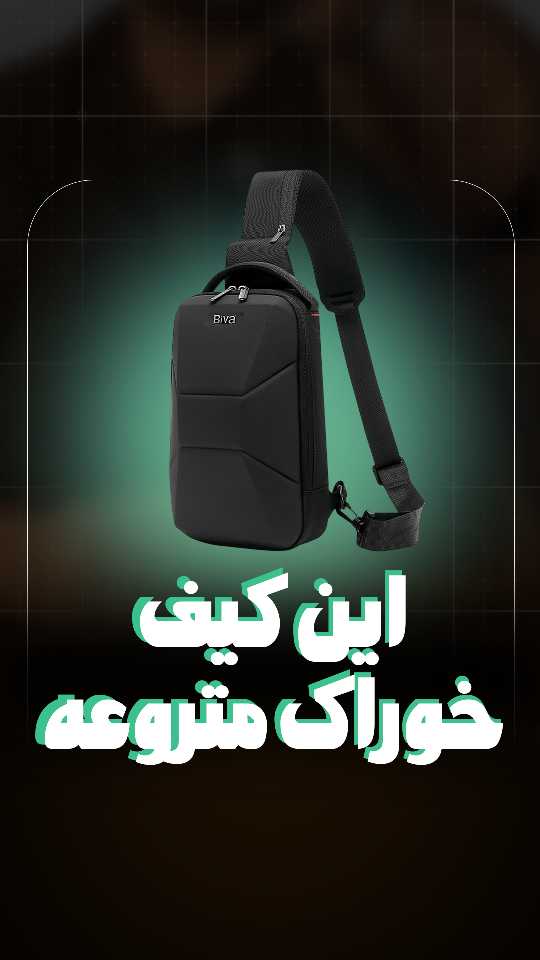 کیف تک بند بیوا Biva Bag-06