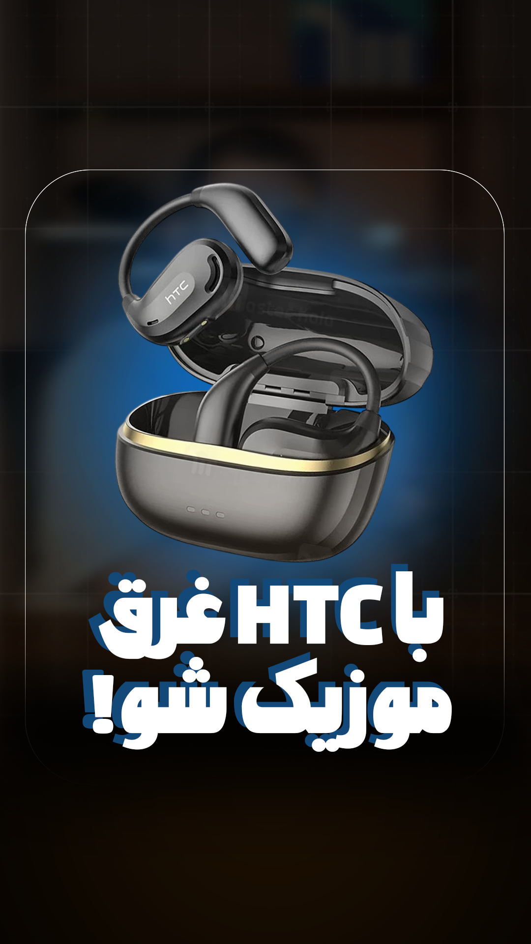 هندزفری بلوتوث اچ تی سی HTC NE18