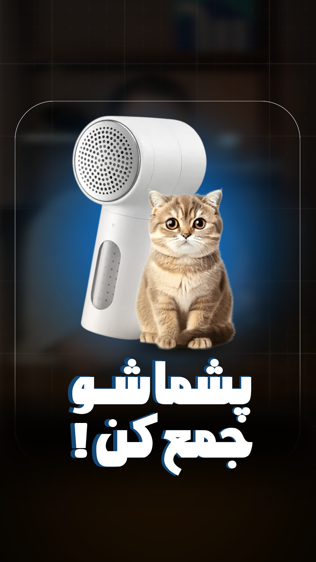 پرزگیر لباس شیائومی Xiaomi Mijia Lint Remover 2 MQXJQ01LF توان 5 وات