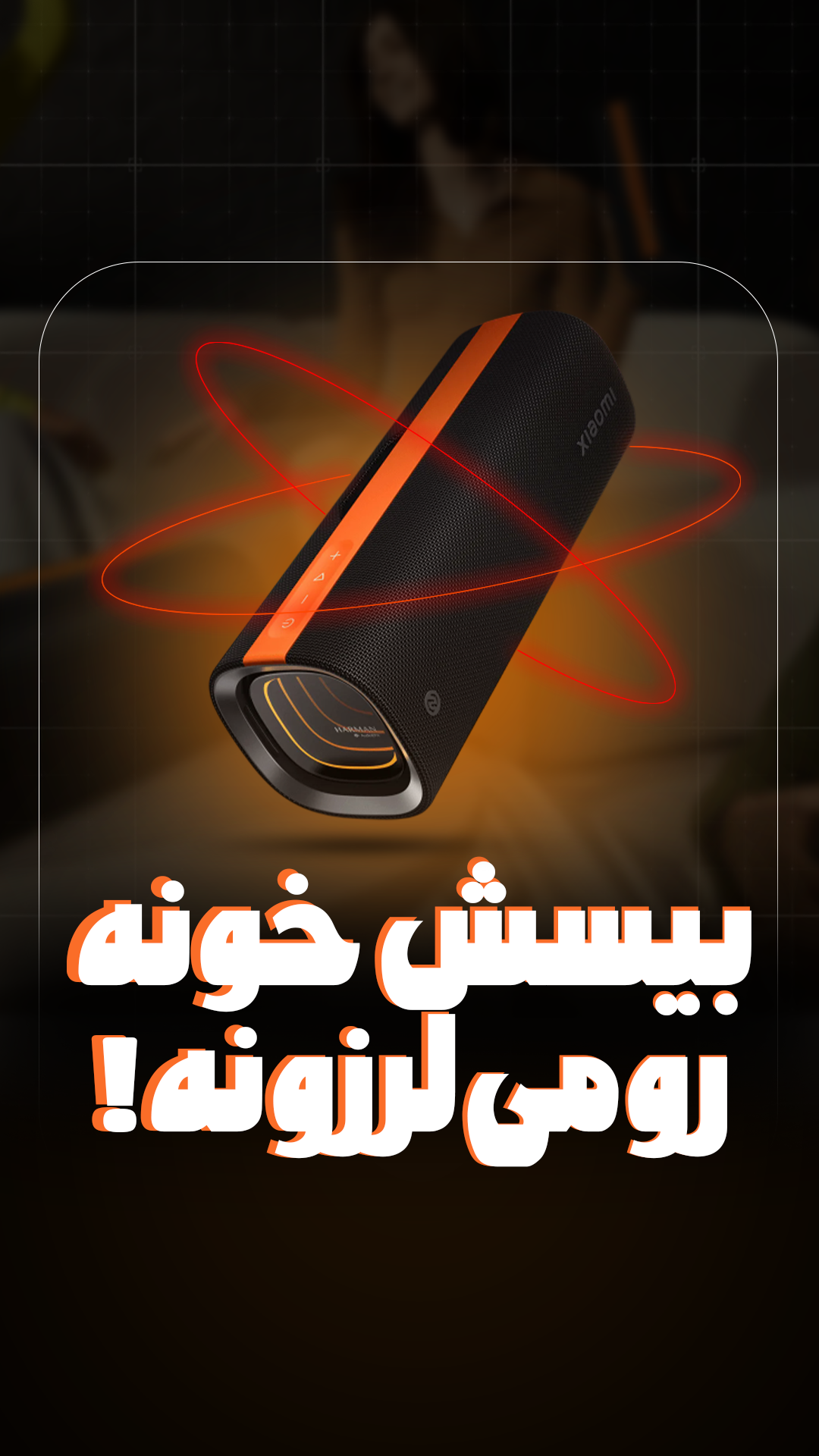 اسپیکر بلوتوث شیائومی Xiaomi Sound Party MDZ-39-DB توان 50 وات