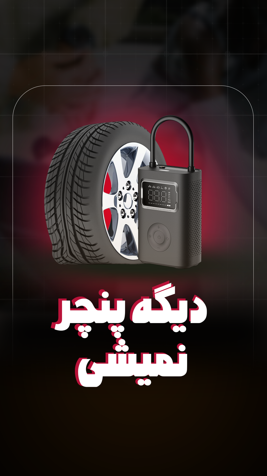 کمپرسور باد شارژی شیائومی Xiaomi Air Compressor 2 Pro MJCQB07PQW گلوبال