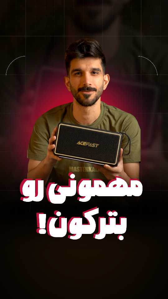 اسپیکر بلوتوث ایس فست ACEFAST K3 Ultra توان 120 وات رم و فلش خور