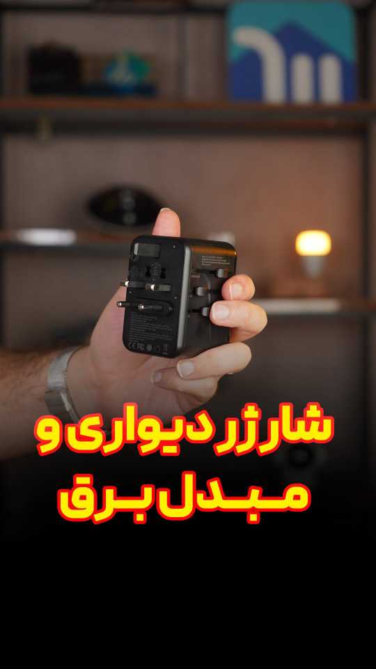 شارژر دیواری و مبدل برق بیوا Biva PS-11 GaN Universal Travel Adapter توان 100 وات