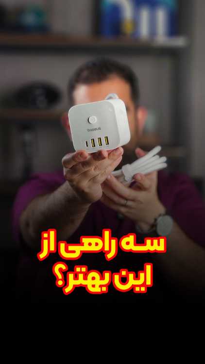 چند راهی و هاب شارژر 7 پورت بیسوس Baseus E00066401213-00 طول 1.5 متر توان 20 وات