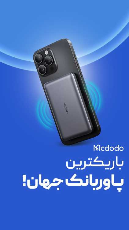 پاوربانک فوق نازک 10000 مک دودو Mcdodo MC-378 Metal Ultra Thin توان 20 وات