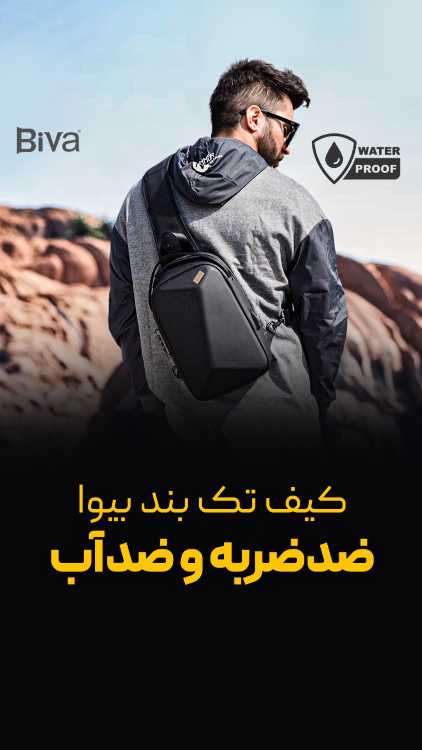 کوله تک بند بیوا Biva Bag-02
