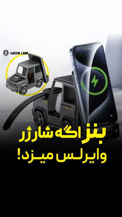 استند و شارژر وایرلس و اسپیکر گرین لاین Green Lion G-WAG 6 IN 1 GNGWAG6N1 توان 15 وات