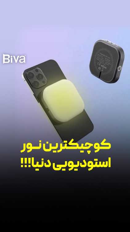 چراغ مگنتی شارژی بیوا Biva F-622 Magnetic Led Light