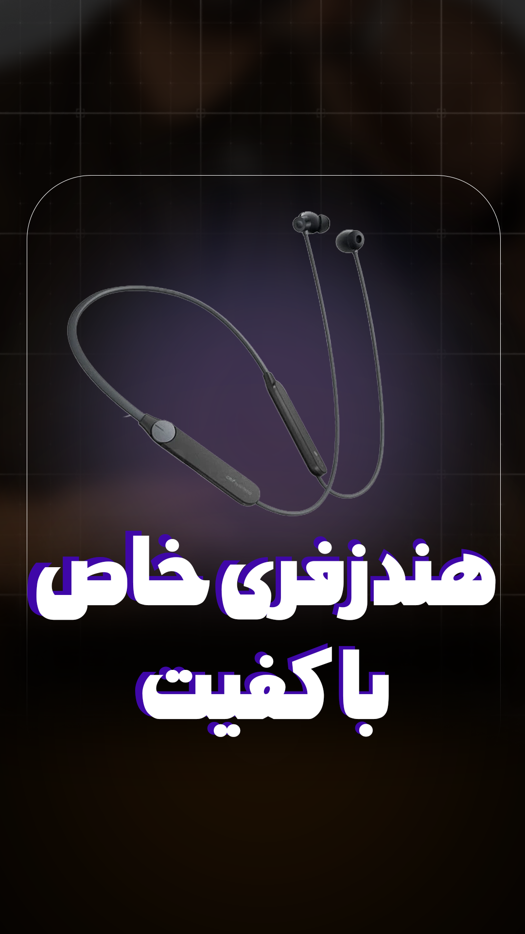 هندزفری بلوتوث گردنی سی ام اف CMF Neckband Pro