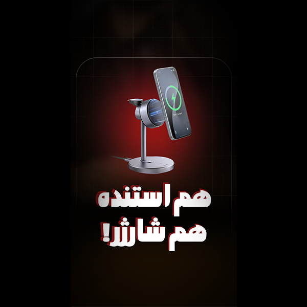استند و شارژر وایرلس مگنتی مک دودو Mcdodo CH-246 Qi2 توان 15 وات با امکان شارژ اپل واچ دارای آداپتور