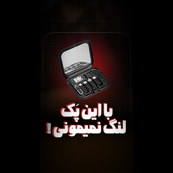 پک کابل چند منظوره بیوا Biva C-18 توان 60 وات همراه استند