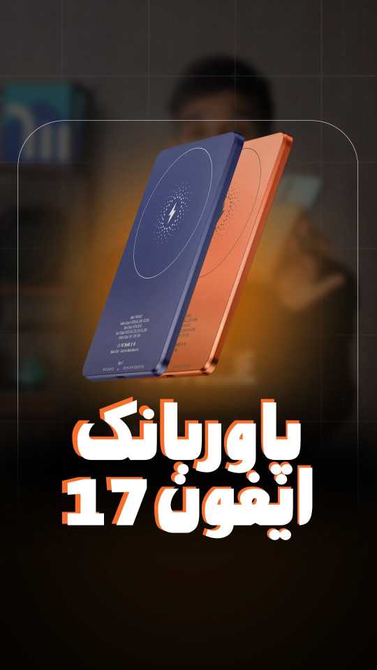 پاوربانک وایرلس فوق نازک 5000 مگ سیف پاورولوژی Powerology PPBCHA63 توان 20 وات