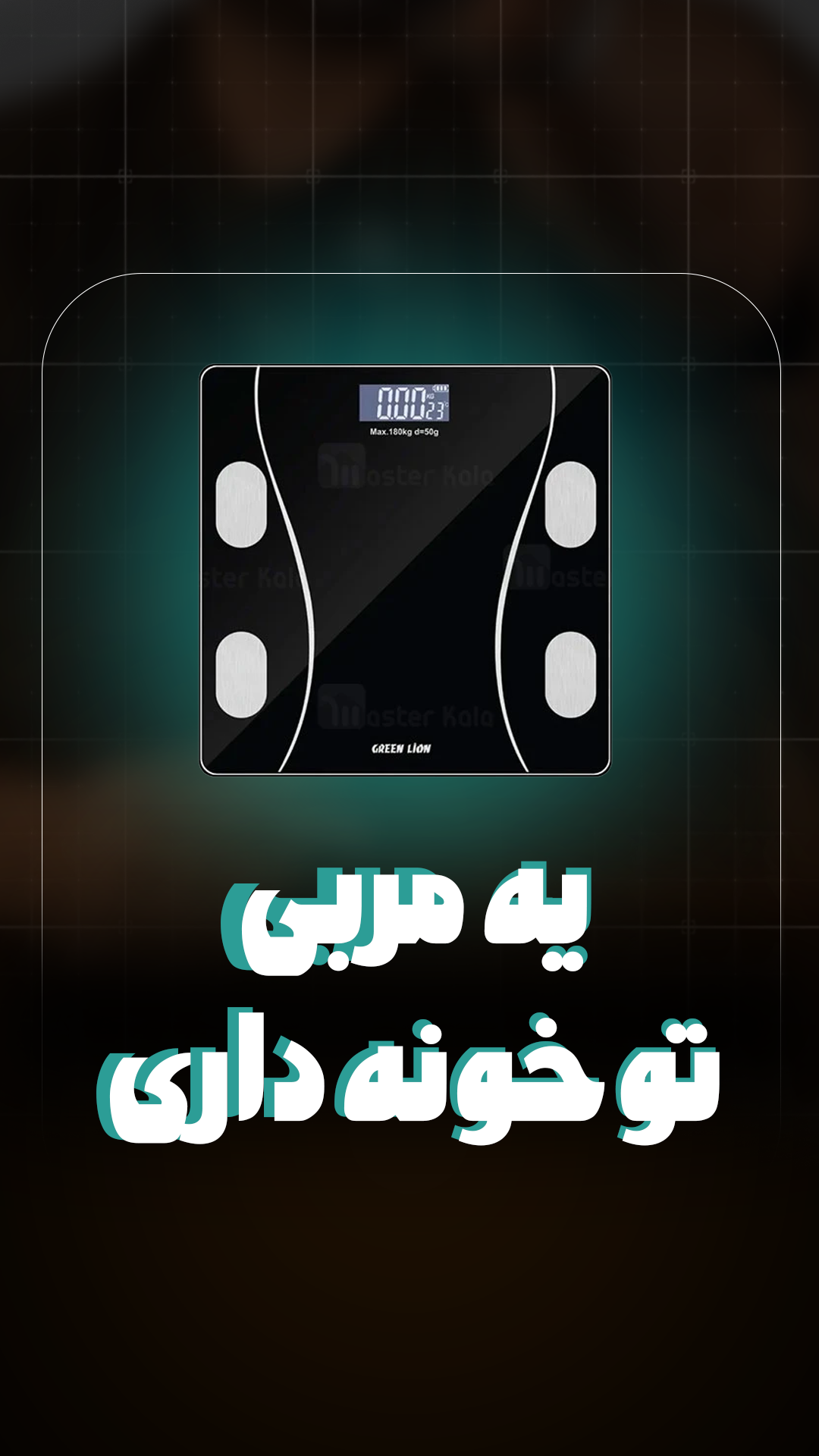 ترازو هوشمند گرین لاین Green Lion GL-BWS01 Digital Body Scale GNDGTBSCLBK