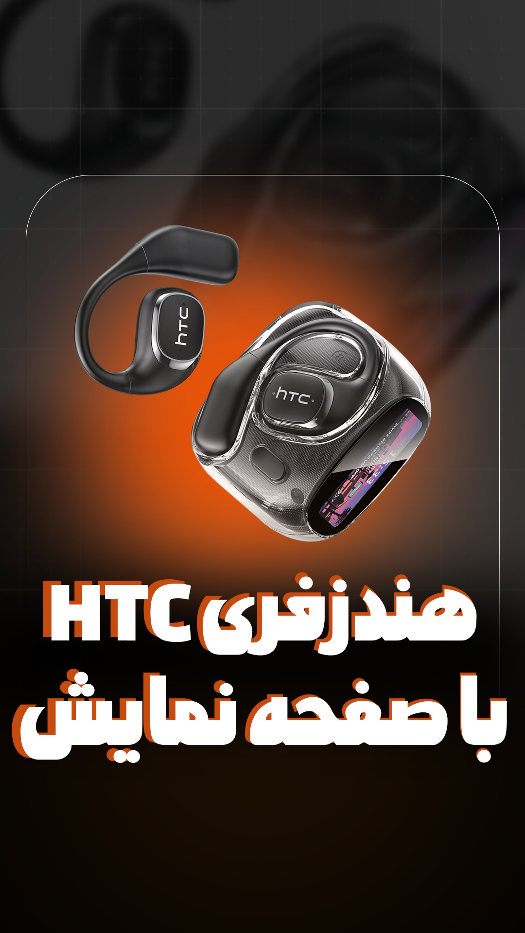 هندزفری بلوتوث اچ تی سی HTC NE11 با صفحه نمایش لمسی