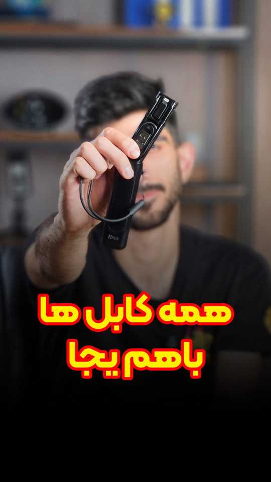 پک کابل چند منظوره بیوا Biva C-17 توان 60 وات