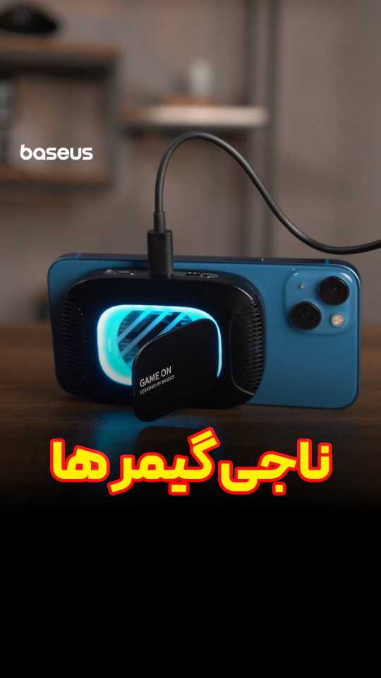 شارژر وایرلس مگنتی و فن خنک کننده موبایل بیسوس Baseus MagPro II BS-PS036 توان 15 وات