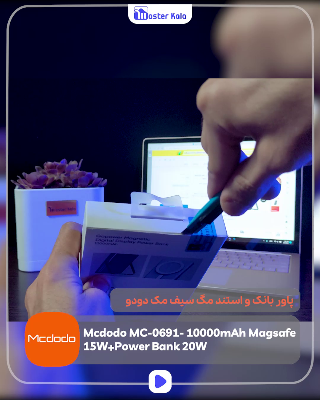 پاوربانک وایرلس 10000 مگ سیف مک دودو Mcdodo MC-0691 توان 20 وات دارای استند